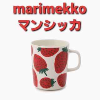 マリメッコ(marimekko)のMansikka マグカップ(グラス/カップ)