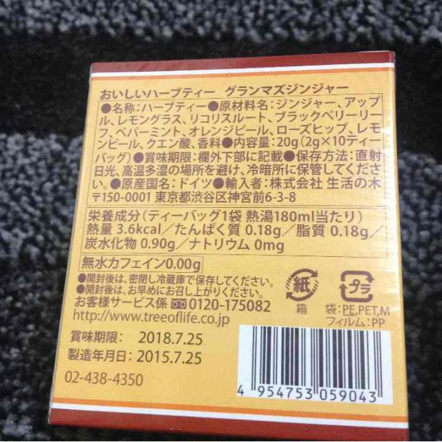 生活の木(セイカツノキ)の生活の木 グランマズジンジャー♡ 食品/飲料/酒の飲料(茶)の商品写真