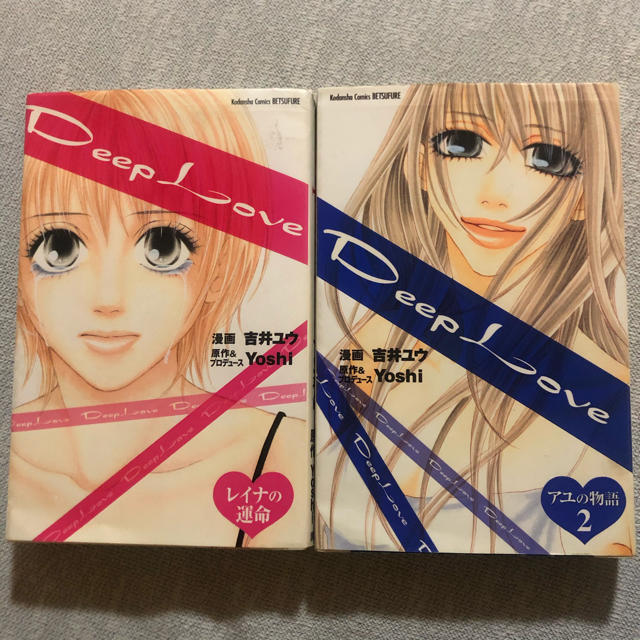 Deep Love レイナの運命 ディープラブ 漫画 アユの物語 2冊セットの通販 By いちごみるく ラクマ Deep Love レイナの運命 ディープラブ 漫画 アユの物語 2冊セットの通販 By いちごみるく ラクマ