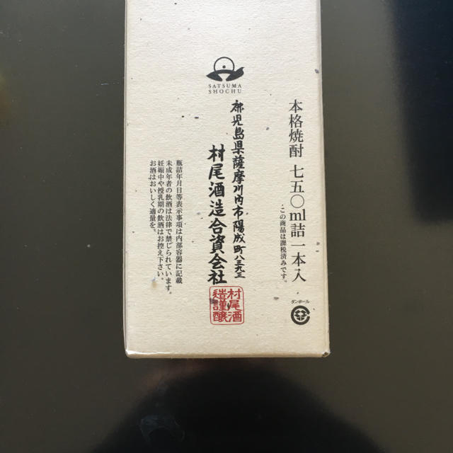 村尾　焼酎　新品　未開封　750ml  食品/飲料/酒の酒(焼酎)の商品写真