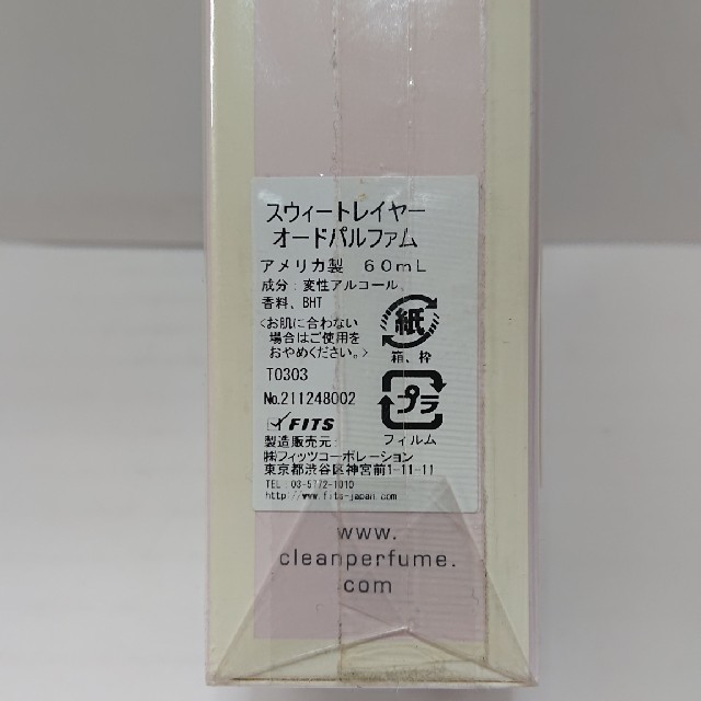 CLEAN(クリーン)のクリーン スウィート レイヤー 60ml コスメ/美容の香水(香水(女性用))の商品写真