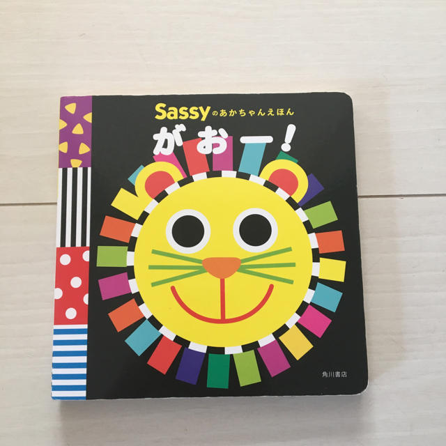 Sassy(サッシー)のがおー！ エンタメ/ホビーの本(絵本/児童書)の商品写真