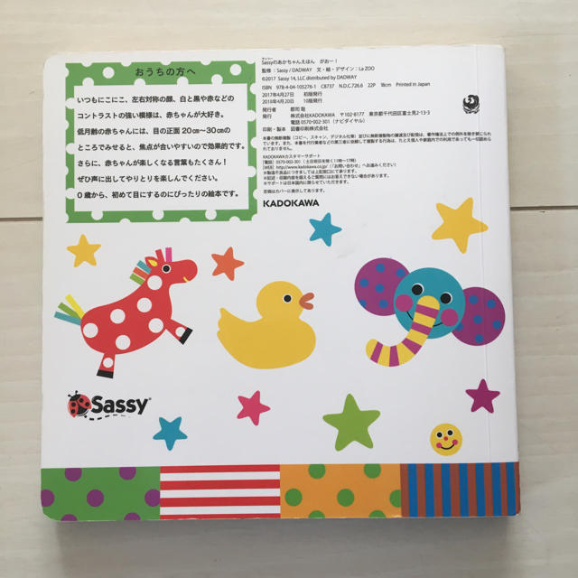 Sassy(サッシー)のがおー！ エンタメ/ホビーの本(絵本/児童書)の商品写真