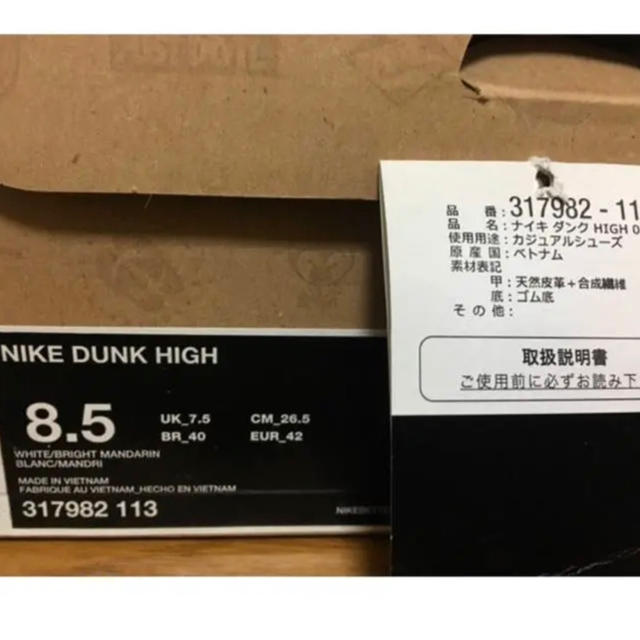 NIKE dunk 26.5cm オレンジ　ダンク　high シラキュース