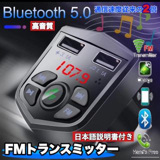 FMトランスミッター　Bluetooth(車内アクセサリ)