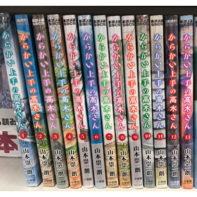 からかい上手の高木さん からかい上手の元高木さん 全巻のセット 漫画 からかい上手の高木さん からかい上手の元高木さん 全巻のセット 漫画