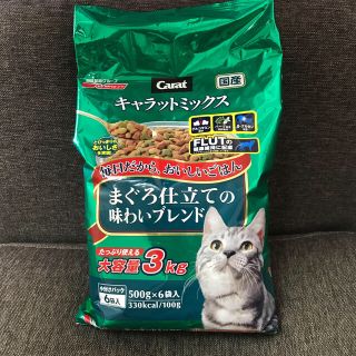 ニッシンペットフード(日清ペットフード)のキャットフード（３セット）(猫)