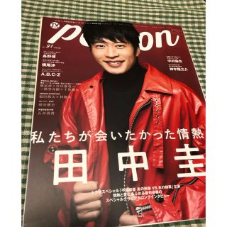 田中圭　切り抜き(アート/エンタメ/ホビー)