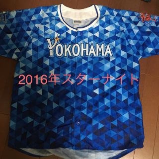 ヨコハマディーエヌエーベイスターズ(横浜DeNAベイスターズ)の2016年スターナイトDeNAユニフォーム(ウェア)