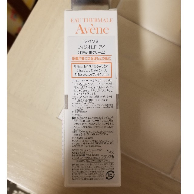 Avene(アベンヌ)のアベンヌ　アイクリーム コスメ/美容のスキンケア/基礎化粧品(アイケア/アイクリーム)の商品写真