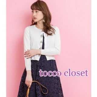 トッコ(tocco)のなな☆様専用【新品未使用】tocco closet カーディガン送料込！白(カーディガン)