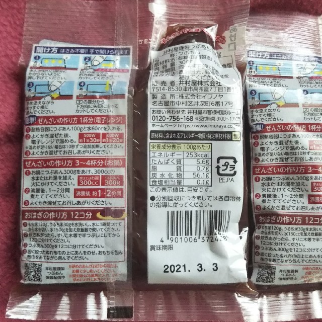 井村屋(イムラヤ)の井村屋 つぶあん 300g×2 食品/飲料/酒の食品(菓子/デザート)の商品写真