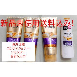 パンテーン(PANTENE)の(送料無料)(新品) パンテーン、シャンプー、コンディショナー　海外旅行(シャンプー)