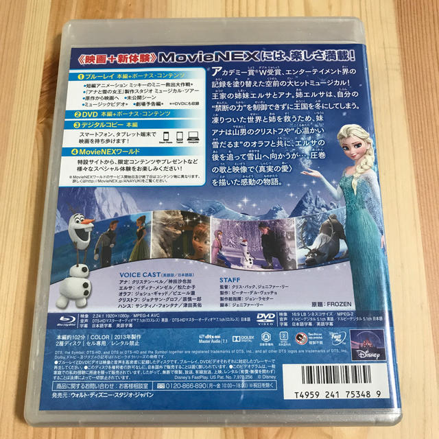 アナと雪の女王(アナトユキノジョオウ)の『アナと雪の女王』DVD &Blu-lay エンタメ/ホビーのDVD/ブルーレイ(キッズ/ファミリー)の商品写真