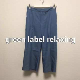 ユナイテッドアローズグリーンレーベルリラクシング(UNITED ARROWS green label relaxing)のgreen label relaxing センタープレスパンツ(クロップドパンツ)