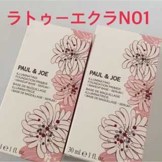 ポールアンドジョー(PAUL & JOE)の新品2本◆ポール&ジョー ラトゥーエクラ ファンデーションプライマー  化粧下地(化粧下地)