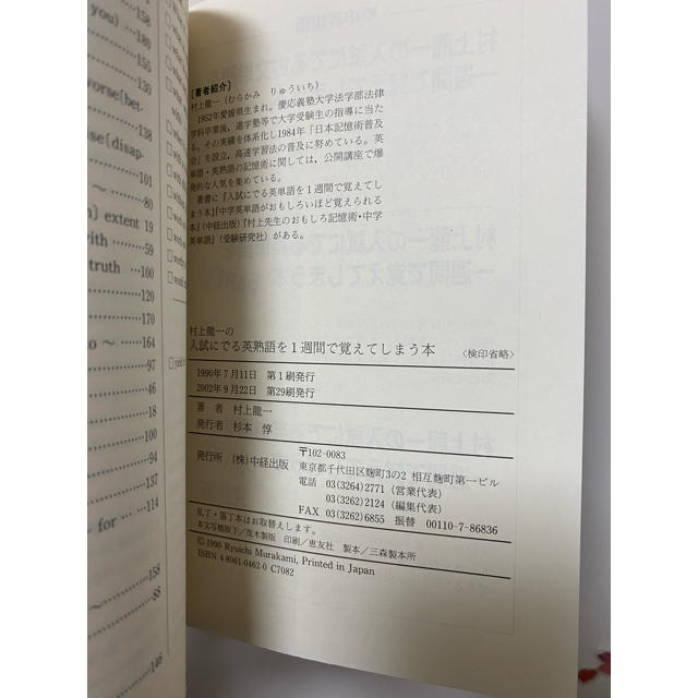村上龍一の入試にでる英熟語を1週間で覚えてしまう本の通販 By おかりな S Shop ラクマ 村上龍一の入試にでる英熟語を1週間で覚えてしまう本の通販 By おかりな S Shop ラクマ