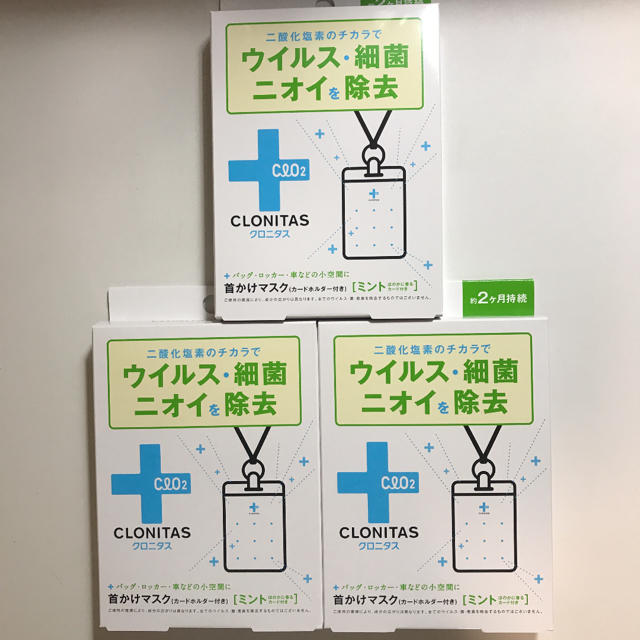 クロニタス 首かけ ストラップ 約2ヶ月 ウイルス対策 除菌 除去 3個セット
