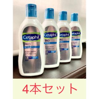 プロアクティブ(proactiv)の⭐︎新品未開封⭐︎ セタフィルプロボディウォッシュ 295ml×4本(ボディローション/ミルク)