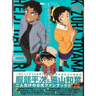 名探偵コナン服部平次＆遠山和葉　シークレットアーカイブス 劇場版『から紅の恋歌』(アート/エンタメ)