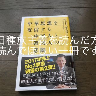 中華思想を妄信する中国人と韓国人の悲劇(文学/小説)