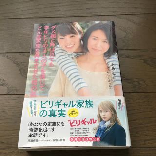 ダメ親と呼ばれても学年ビリの３人の子を信じてどん底家族を再生させた母の話(文学/小説)