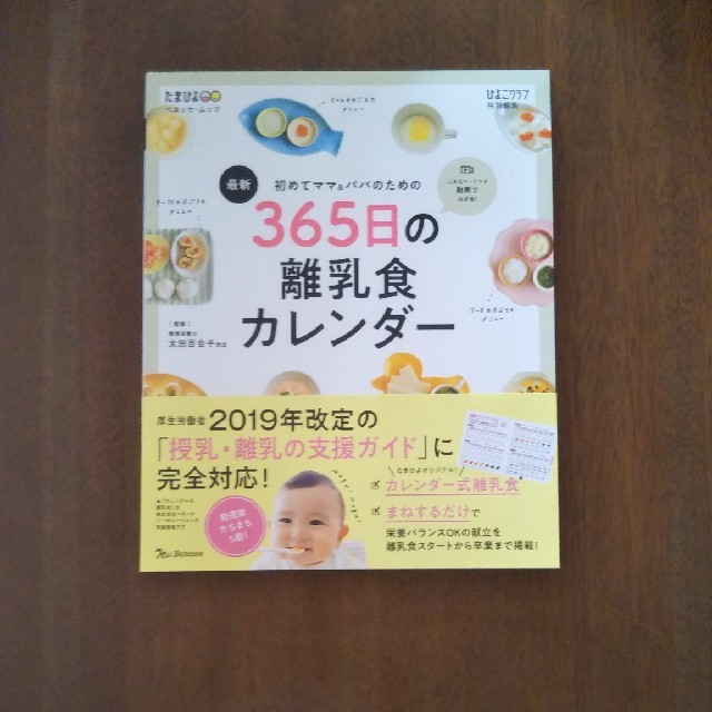 365日の離乳食カレンダー - 離乳食・ベビーフード