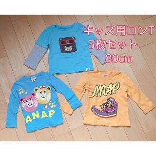 アナップキッズ(ANAP Kids)のキッズ用　ロンT【3枚セット】80cm(Ｔシャツ)