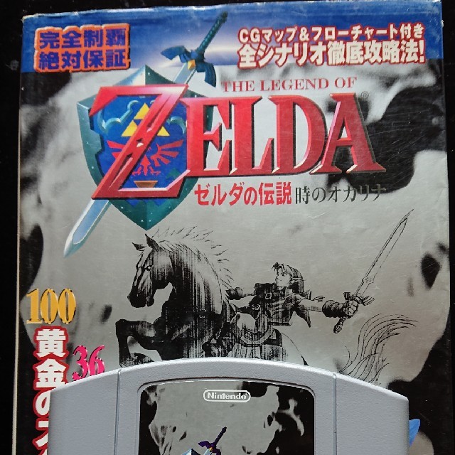 Nintendo 64 任天堂64 ゼルダの伝説時のオカリナ 攻略本付の通販 By Nyannta S Shop ニンテンドウ64ならラクマ Nintendo 64 任天堂64 ゼルダの伝説時のオカリナ 攻略本付の通販 By Nyannta S Shop ニンテンドウ64ならラクマ