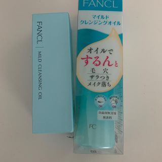 ファンケル(FANCL)のファンケルマイルドクレンジングオイル新品2本(クレンジング/メイク落とし)