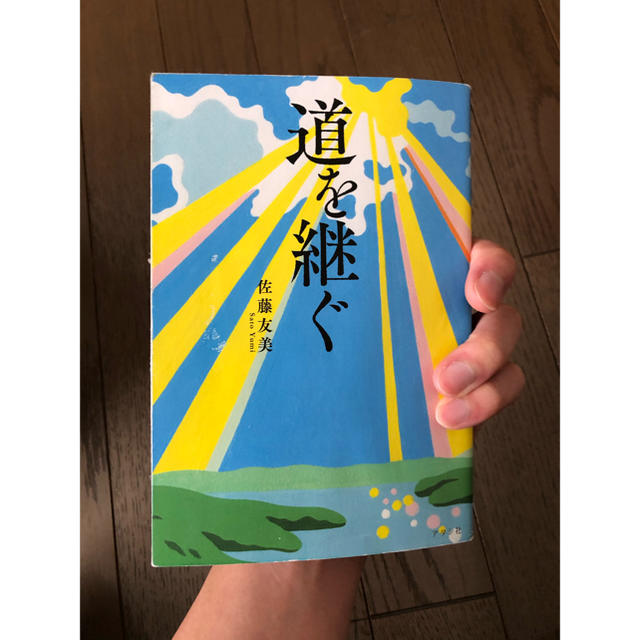 道を継ぐ エンタメ/ホビーの本(文学/小説)の商品写真