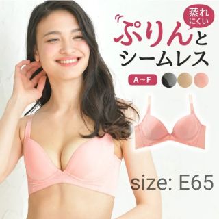 ☆限定値下げ☆【新品 未使用品】グラモア シームレスブラ (プリンカップブラ)(ブラ)