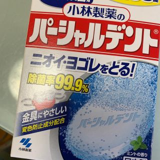 コバヤシセイヤク(小林製薬)のパーシャルデント　小林製薬　　17シート　102錠(口臭防止/エチケット用品)