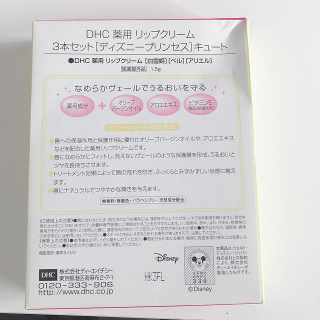 DHC(ディーエイチシー)の新品未開封♡ディズニープリンセスのリップクリーム コスメ/美容のスキンケア/基礎化粧品(リップケア/リップクリーム)の商品写真