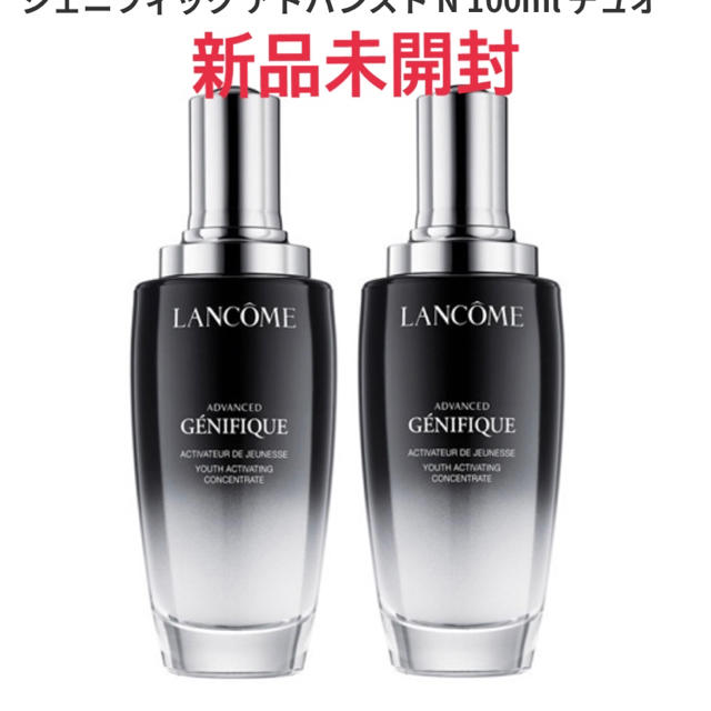 LANCOME(ランコム)の新品未開封◇ランコム　ジェニフィックアドバンスト N 100ml × 2本 コスメ/美容のスキンケア/基礎化粧品(美容液)の商品写真