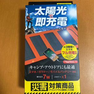 ポータブルソーラー充電器(バッテリー/充電器)