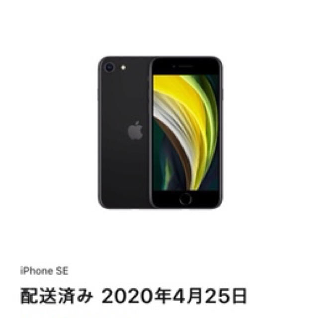 iPhoneSE(2020)SIMフリー64GBブラック