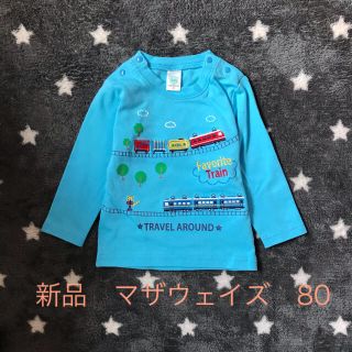 マザウェイズ(motherways)の新品未使用　マザウェイズ　ロンT 80(Ｔシャツ)