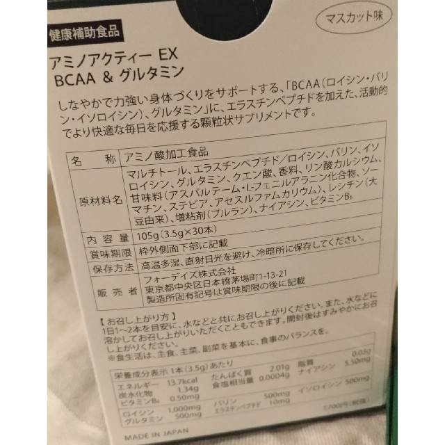 アミノアクティー 食品/飲料/酒の健康食品(アミノ酸)の商品写真