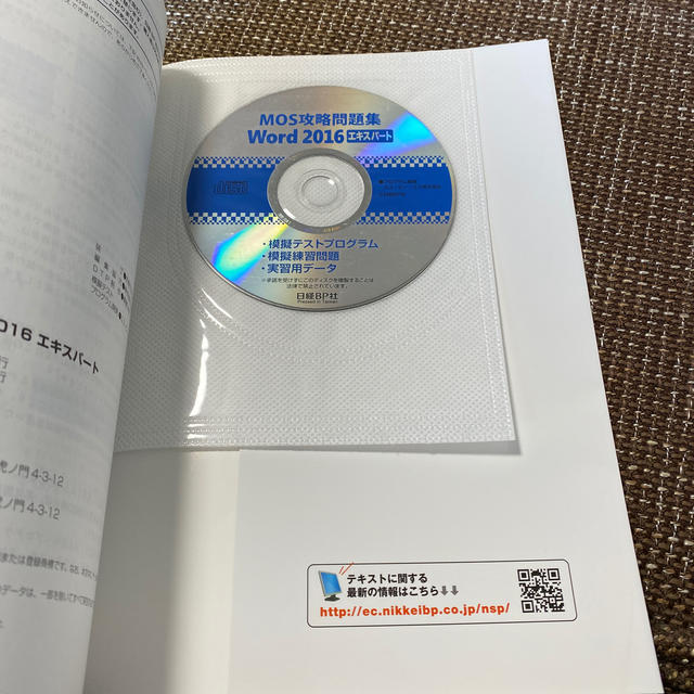 ＭＯＳ攻略問題集Ｗｏｒｄ２０１６エキスパート 模擬テスト＋実習用データ エンタメ/ホビーの本(資格/検定)の商品写真