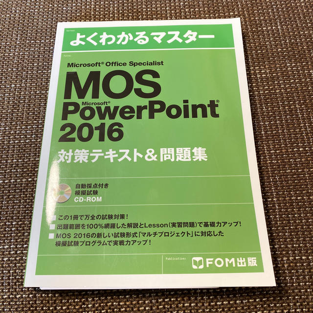 Ｍｉｃｒｏｓｏｆｔ　Ｏｆｆｉｃｅ　Ｓｐｅｃｉａｌｉｓｔ　Ｍｉｃｒｏｓｏｆｔ　Ｐｏ エンタメ/ホビーの本(資格/検定)の商品写真