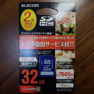 エレコム(ELECOM)のSDHCカード 32GB class10

(コンパクトデジタルカメラ)