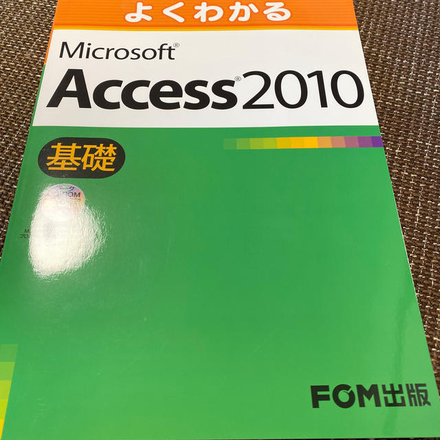 よくわかるＭｉｃｒｏｓｏｆｔ　Ａｃｃｅｓｓ２０１０基礎 エンタメ/ホビーの本(コンピュータ/IT)の商品写真