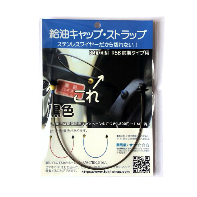 BMW・MINI（ミニ前期タイプ）R56他用 給油キャップストラップ　黒色 自動車/バイクの自動車(車種別パーツ)の商品写真