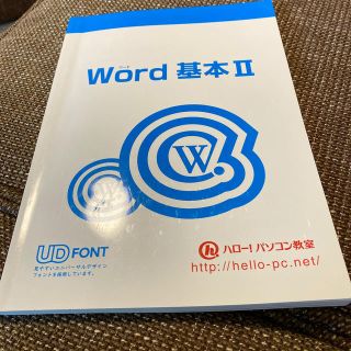 モス(MOS)のWord(資格/検定)