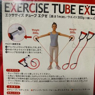 筋トレ　エクササイズ　チューブエクゼ　(トレーニング用品)