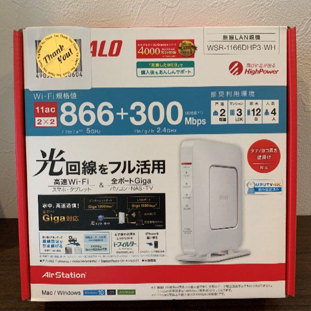 Buffalo(バッファロー)の【新品】BUFFALO　WSR-1166DHP3-WH　無線LAN親機 スマホ/家電/カメラのPC/タブレット(その他)の商品写真