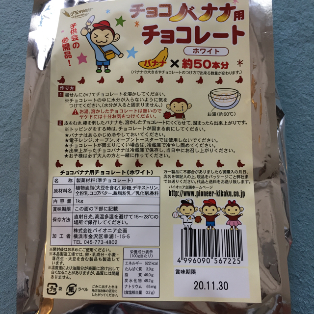 チョコバナナ用チョコレート ホワイト コーティングチョコ 食品/飲料/酒の食品(菓子/デザート)の商品写真