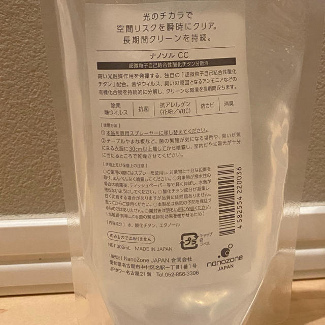 ナノソルCC 300ml インテリア/住まい/日用品の日用品/生活雑貨/旅行(日用品/生活雑貨)の商品写真