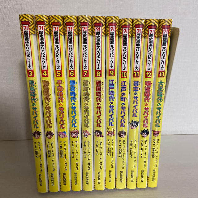 歴史　漫画　サバイバル　11冊